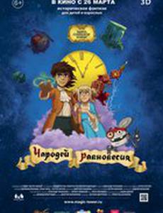 Тайна Сухаревой башни. Чародей равновесия