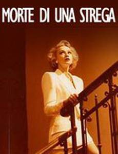 Смерть колдуньи