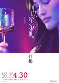 Постер Безмолвное расставание