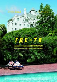 Постер Где-то