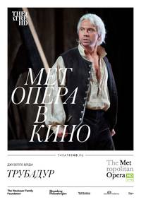 Постер Трубадур