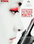 Постер из фильма "Сочувствие госпоже Месть" - 1
