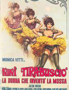 Нини Тирабушо