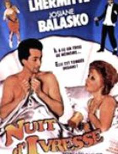 Ночь наслаждения