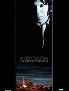 Слишком тонкая кожа: Дни Ника Дрейка