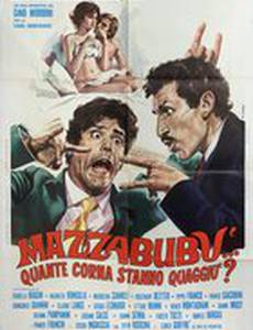 Удар дубиной… сколько раз тебе наставляли рога на этом свете?