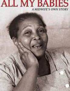 Все мои дети