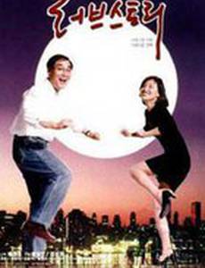 Любовная история