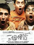 Постер из фильма "Три идиота" - 1