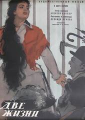 Две жизни