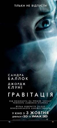 Постер Гравитация
