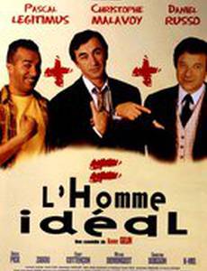 Идеальный мужчина