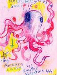 Выблеванная жертва