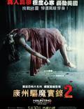 Постер из фильма "Призраки в Коннектикуте 2: Тени прошлого" - 1