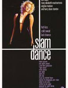 Танец смерти