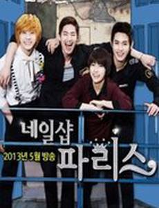 Маникюрный салон «Париж»