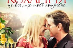 Любовь - это все, что тебе нужно