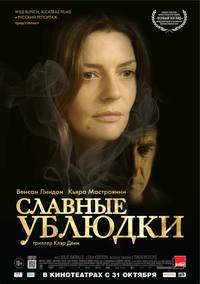 Постер Славные ублюдки