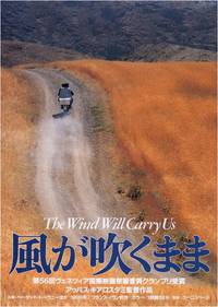 Постер Нас унесет ветер