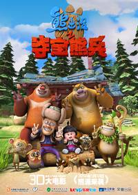 Постер Медведи-соседи 3D