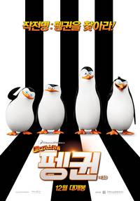 Постер Пингвины Мадагаскара