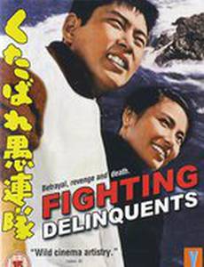 Пропадите вы пропадом!