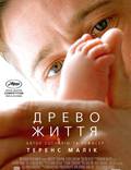 Постер из фильма "Древо жизни" - 1