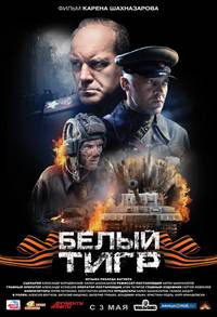Постер Белый тигр