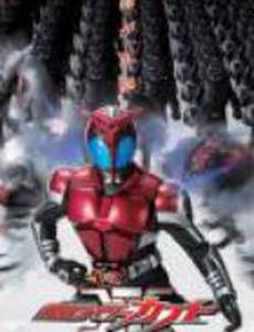 Камен Райдер Кабуто