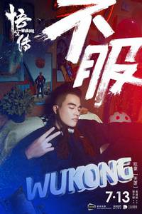 Постер Укун