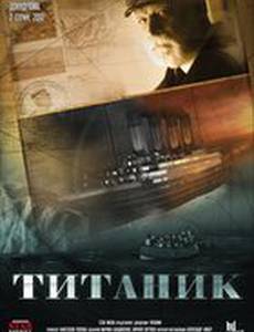 Титаник
