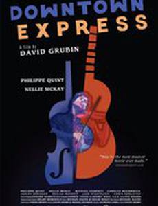 Подземный экспресс