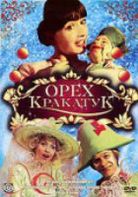 Орех Кракатук