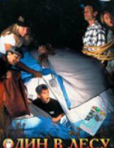 Один в лесу