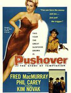 Лёгкая добыча