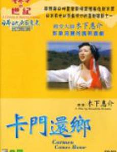 Кармен возвращается домой