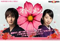 Постер Отомен