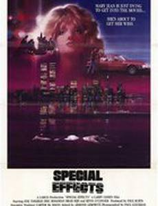 Спецэффекты