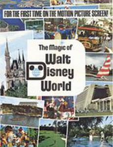 Магия мира Уолта Диснея