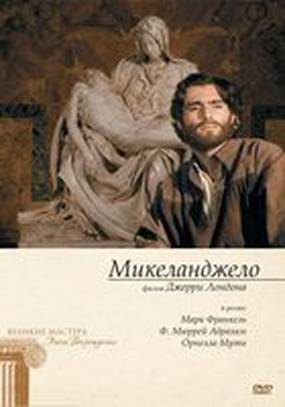 Микеланджело
