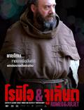 Постер из фильма "Ромео и Джульетта" - 1