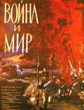 Постер из фильма "Война и мир" - 1