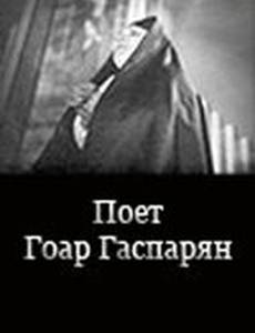 Поет Гоар Гаспарян