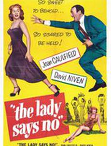 Леди говорит «Нет»