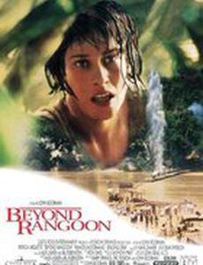 За пределами Рангуна