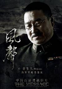 Постер Послание