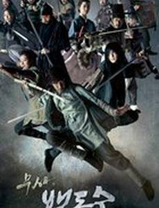 Воин Пэк Тон Су