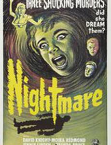 Ночной кошмар