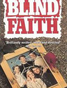 Слепая вера