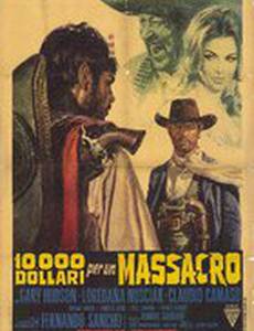 10 000 кровавых долларов